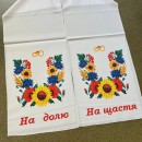 Рушник весільний із соняхами